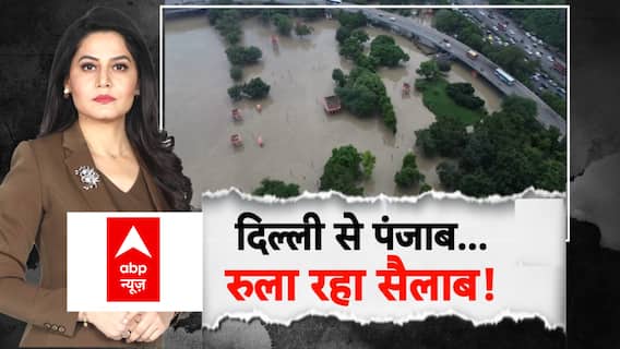 ABP Report: दिल्ली से पंजाब...रुला रहा सैलाब! | Delhi Yamuna Flood Alert | Punjab Flood | IMD