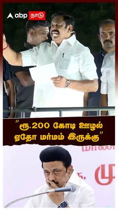 EPS Speech on madurai corporation issue | ”ரூ.200 கோடி ஊழல்! ஏதோ மர்மம் இருக்கு” கொந்தளித்த EPS