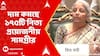 GST Refrom: দাম কমছে ১৭৫টি নিত্য প্রয়োজনীয় সামগ্রীর, উৎসবের মরশুমে GST উপহার
