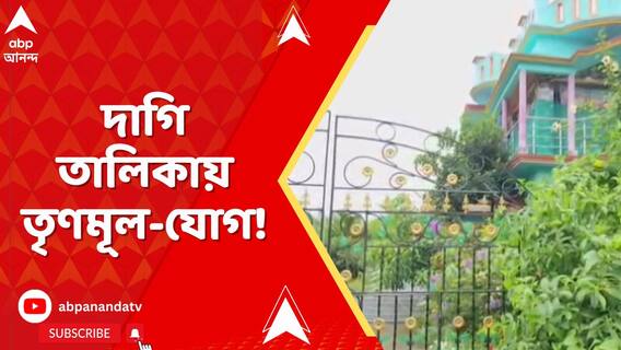 সাগরের ধবলাটের তৃণমূলের প্রাক্তন বুথ সভাপতি বিভাস মণ্ডলের নাম দাগি তালিকায়।