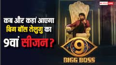 बिग बॉस तेलुगु 9' कब और कहां होगा प्रीमियर, क्या है नागार्जुन के शो की थीम? सारी डिटेल्स यहां जानें
