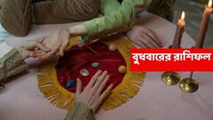 Wednesday Astrology : লাভের খাতা খুলছে, আর পিছন ফিরে তাকাতে হবে না এই রাশিকে; ভাবমূর্তি-দক্ষতা উন্নত হবে