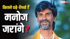 कौन हैं मनोज जरांगे, जिनकी वजह से घुटनों पर आ गई महाराष्ट्र सरकार? जान लें यह कितने पढ़े-लिखे?