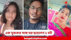 চায়ে 'বিষাক্ত কিছু' মিশিয়ে শ্বশুর-শাশুড়িকে বেহুঁশ! এক যুবকের সঙ্গে পালাল ২ বউ