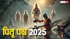 Pitru Paksha 2025: पितृ पक्ष में करें ये आसान वास्तु उपाय, हर काम में मिलेगी तरक्की और मानसिक शांति