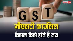 क्या ऑटोनॉमस बॉडी है जीएसटी काउंसिल, कैसे करती है काम और कौन लेता है इसके फैसले?