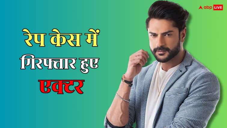 टीवी एक्टर आशीष कपूर रेप केस में गिरफ्तार, बाथरूम में जबरन संबंध बनाने के आरोप