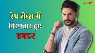 टीवी एक्टर आशीष कपूर रेप केस में गिरफ्तार, बाथरूम में जबरन संबंध बनाने के आरोप