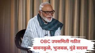OBC : ओबीसींसाठीही उपसमिती गठीत, चंद्रशेखर बावनकुळे अध्यक्ष तर छगन भुजबळ, पंकजा मुंडेंसह बडे मंत्री सदस्य