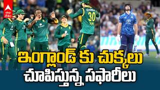 England vs South Africa | 24 ఓవర్లలో ఆల్ అవుట్ అయిన ఇంగ్లాండ్