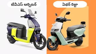 TVS Arbiter Vs Ather Rizta - స్మార్ట్ ఫీచర్లు, డైలీ అప్-డౌన్ కోసం ఏది బెస్ట్ స్కూటర్?