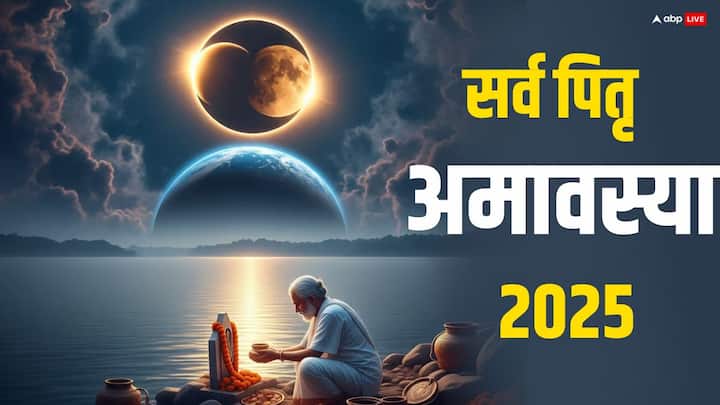 Sarva Pitru Amavasya 2025: सर्व पितृ अमावस्या 21 सितंबर को है. इस दिन सूर्य ग्रहण भी है, ग्रहण में पूजा, पाठ, श्राद्ध कर्म नहीं किए जाते. ऐसे में पितृ अमावस्या पर कब और कैसे कर पाएंगे श्राद्ध जानें.