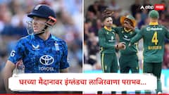 इंग्लंडचा लाजिरवाणा पराभव, भारतीय वंशाच्या खेळाडूच्या तुफानी कामगिरीच्या जोरावर दक्षिण आफ्रिकेचा मोठा विजय