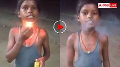 ये कौन सा टैलेंट है भाई? आग लगी कहीं और धुआं निकला मुंह से, वायरल हो गया यह छोटा बच्चा