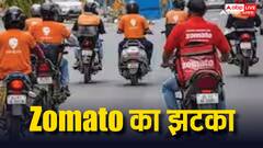 त्योहारी सीजन से पहले Zomato ने दिया बड़ा झटका, हर ऑर्डर पर अब इतना बढ़ा दिया चार्ज