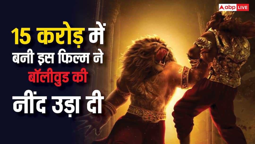 महावतार नरसिम्हा ने रचा इतिहास, वो कर दिखाया जो किसी के बस की बात नहीं, रिटर्न ऑन इंवेस्टमेंट हुआ 1500% से ज्यादा