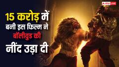 महावतार नरसिम्हा ने रचा इतिहास, वो कर दिखाया जो किसी के बस की बात नहीं, रिटर्न ऑन इंवेस्टमेंट हुआ 1500% से ज्यादा