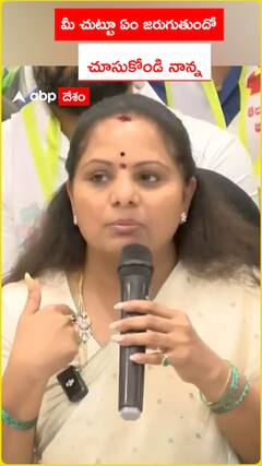 మీ చుట్టూ ఏమి జరుగుతుందో చూసుకోండి నాన్న