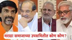 मनोज जरांगेंच्या मागण्या मान्य करणाऱ्या मराठा समाजाच्या उपसमितीत कोण कोण होतं?; संपूर्ण यादी!