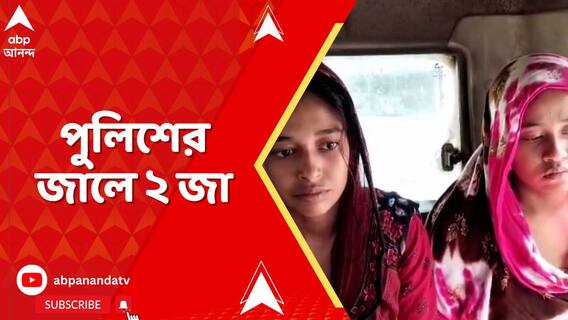 শ্বশুর, শাশুড়ি, ৩ মেয়েকে বিষাক্ত কিছু খাইয়ে পালানোর অভিযোগ,পুলিশের জালে ২ জা