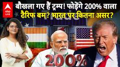 Trump Tariff War: ट्रम्प हो गए बावले, टैरिफ पर टैरिफ लगाने के चकर में फोड़ेंगे 200% वाला बम?