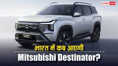 भारत में कब लॉन्च होगी Mitsubishi की 20 लाख रुपये वाली 7-सीटर? जानिए पूरी डिटेल