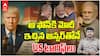 Trump Modi Phone Call USA Tariffs | భారత్ పై అమెరికా 50 శాతం టారిఫ్ లు అందుకే | ABP Desam