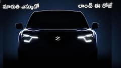 ఎదురుచూపులు ఫలించాయి, Maruti Escudo లాంచ్‌ ఈ రోజే