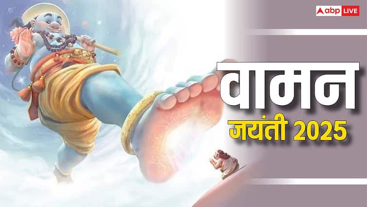 वामन जयंती पर बन रहा शुभ योग, इन चीजों का दान पूरी करेगा मुराद