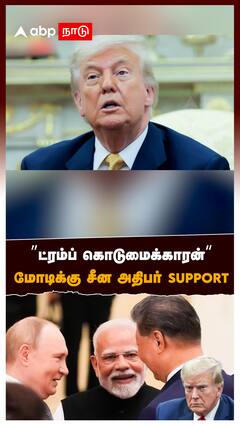 ”ட்ரம்ப் கொடுமைக்காரன்” மோடிக்கு சீன அதிபர் SUPPORT! : Modi Xi Jinping