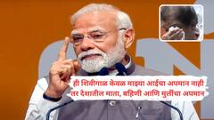 पहलगाम हल्ल्यानंतर पहिल्यांदा बिहारला गेल्यानंतर चीनमधून येताच मोदी थेट बिहारमध्ये गेले; म्हणाले, माझ्या आईला शिव्या दिल्याने दु:ख झालं, भाजप प्रदेशाध्यक्षही रडले