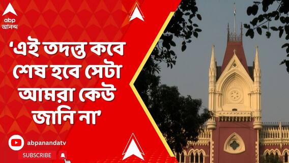 প্রাইমারিতে বত্রিশ হাজার চাকরি বাতিল-মামলা নিয়ে হাইকোর্টে শুনানি