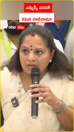 ఎమ్మెల్సీ పదవికి కవిత రాజీనామా