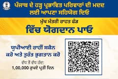 ਹੜ੍ਹ ਪੀੜਤ ਪਰਿਵਾਰਾਂ ਦੀ ਮਦਦ ਲਈ CM ਮਾਨ ਨੇ 'ਮੁੱਖ ਮੰਤਰੀ ਰਾਹਤ ਫੰਡ' ‘ਚ ਮੰਗਿਆ ਯੋਗਦਾਨ, ਕਿਹਾ- ਸਮਾਂ ਔਖਾ ਜ਼ਰੂਰ ਪਰ ਲੰਘ ਜਾਵੇਗਾ