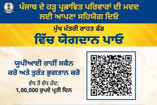 ਹੜ੍ਹ ਪੀੜਤ ਪਰਿਵਾਰਾਂ ਦੀ ਮਦਦ ਲਈ CM ਮਾਨ ਨੇ 'ਮੁੱਖ ਮੰਤਰੀ ਰਾਹਤ ਫੰਡ' ‘ਚ ਮੰਗਿਆ ਯੋਗਦਾਨ, ਕਿਹਾ- ਸਮਾਂ ਔਖਾ ਜ਼ਰੂਰ ਪਰ ਲੰਘ ਜਾਵੇਗਾ