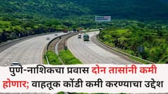 पुणे-नाशिकचा प्रवास दोन तासांनी कमी होणार; वाहतूक कोंडी कमी करण्याचा उद्देश