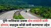 मोठी बातमी: पुणे-नाशिकचा प्रवास दोन तासांनी कमी होणार; वाहतूक कोंडी कमी करण्याचा उद्देश