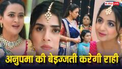 राही फिनाले में उतारेगी अपनी मां की इज्जत, अनुपमा के नक्शेकदम पर चलेगा प्रेम