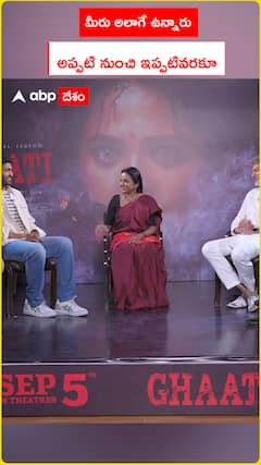 మీరు అలాగే ఉన్నారు అప్పటి నుంచి ఇప్పటివరకూ