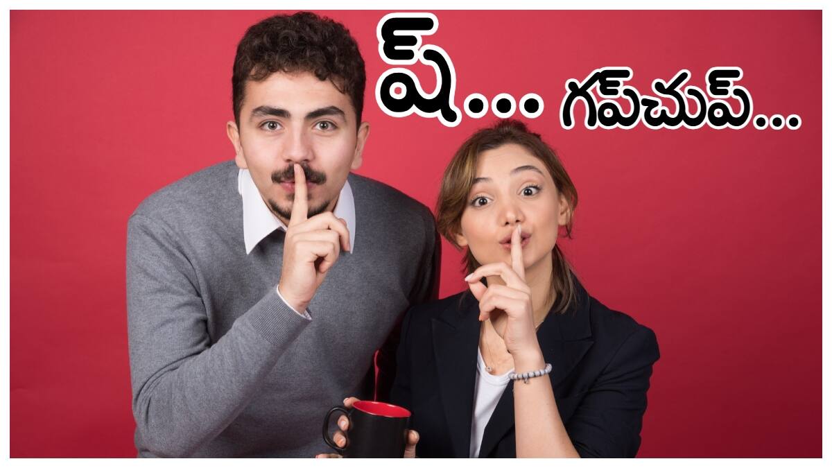 Psychology Fact: మహిళలు రహస్యాలను నిజంగానే దాచుకోలేరా? పరిశోధనలు, నిపుణులు చెప్పేదేంటీ?