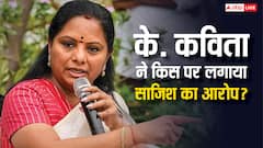 'पार्टी के कुछ नेता कर रहे साजिश', BRS से सस्पेंड होने के बाद बोलीं के. कविता, MLC पद से दिया इस्तीफा