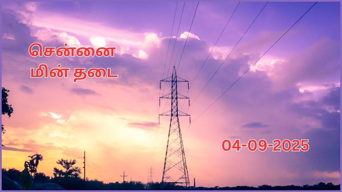 Chennai Power Cut: சென்னையில் நாளை செப்டம்பர் 4-ம் தேதி எங்கெல்லாம் பவர் கட் ஆகப் போகுது தெரியுமா.?