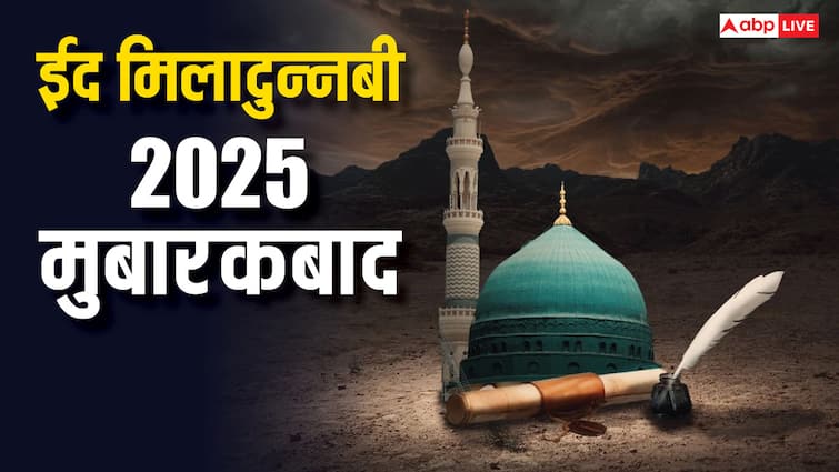 Eid Milad un Nabi 2025 Wishes: ईद-ए-मिलाद-उन-नबी है ईदों की ईद, खास अंदाज में दें अपनों को मुबारकबाद