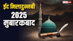 ईद-ए-मिलाद-उन-नबी है ईदों की ईद, खास अंदाज में दें अपनों को मुबारकबाद
