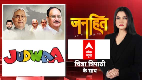 Bihar Election 2025: सीटों की लड़ाई...अब सीन में 'जुड़वां भाई' | Bihar Elections | Chitra Tripathi