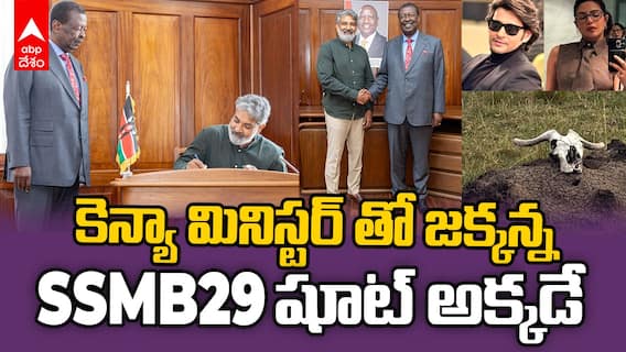 SSMB29 Shoot in Masai Mara | కెన్యా మినిస్టర్ తో జక్కన్న