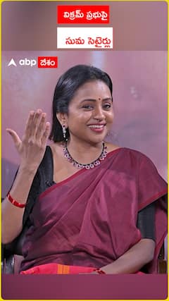 విక్రమ్ ప్రభుపై సుమ సెటైర్లు..