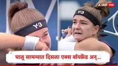 टेनिसची मॅच सुरु असताना ट्विस्ट, प्रेक्षकांमध्ये एक्स बॉयफ्रेंड दिसताच महिला खेळाडू थबकली, डोळ्यातून अश्रूच्या धारा लागल्या अन्...