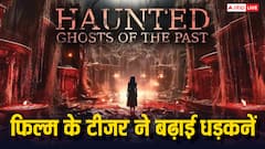 'हॉन्टेड 3डी: घोस्ट्स ऑफ द पास्ट' का टीजर रिलीज, देख सिहर उठेंगे आप