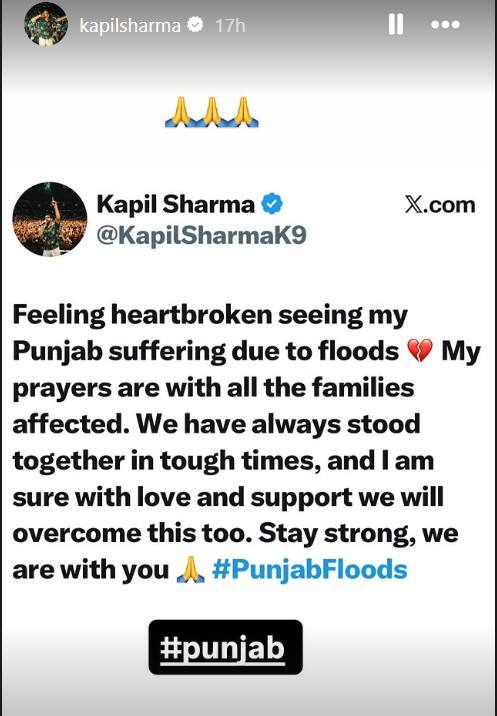 ਹੜ੍ਹ ਸੰਕਟ ਨਾਲ ਜੂਝ ਰਹੇ ਪੰਜਾਬ ਦੇ ਦੁਖਦਾਈ ਹਾਲਤ ਵੇਖ ਕੇ ਟੁੱਟਿਆ ਕਪਿਲ ਸ਼ਰਮਾ ਦਾ ਦਿਲ, ਬੋਲੇ- 'ਹੌਸਲਾ ਬਣਾਈ ਰੱਖੋ, ਅਸੀਂ ਤੁਹਾਡੇ ਨਾਲ ਹਾਂ...